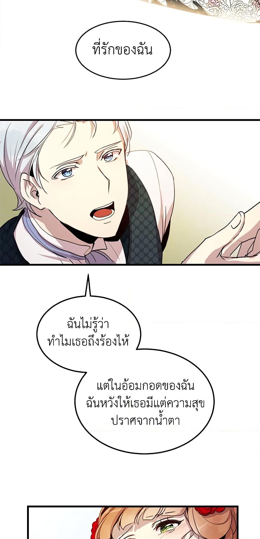 อ่านการ์ตูน What’s Wrong With You, Duke 5 ภาพที่ 36