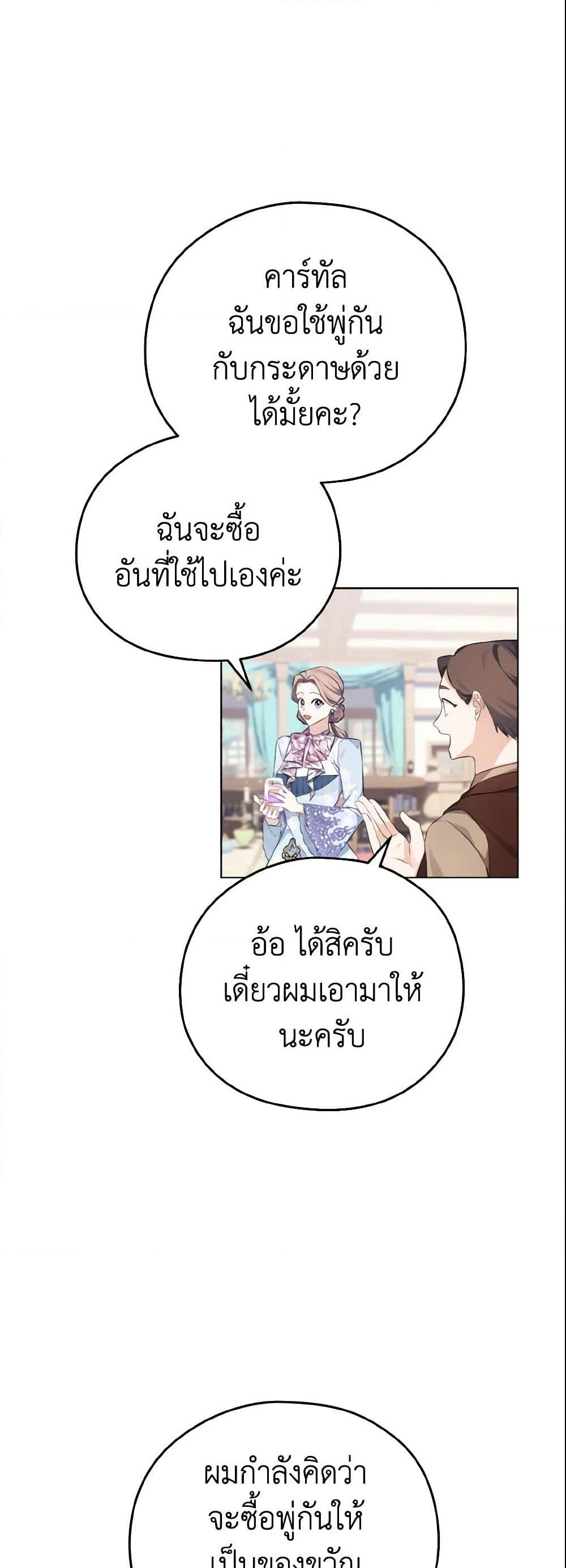 อ่านการ์ตูน My Dear Aster 9 ภาพที่ 22