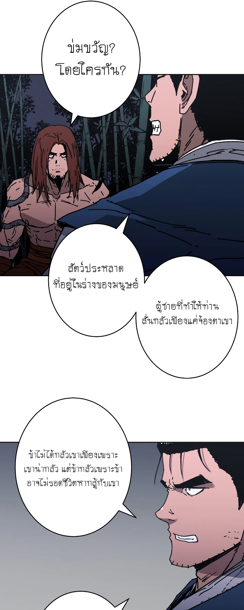 อ่านการ์ตูน Peerless Dad 252 ภาพที่ 30