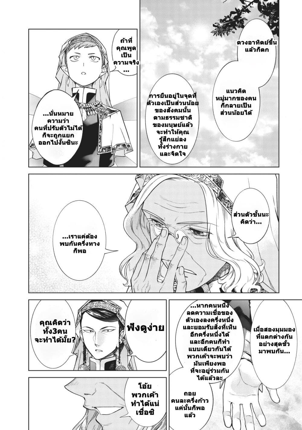 อ่านการ์ตูน Magus of the Library 26 ภาพที่ 54