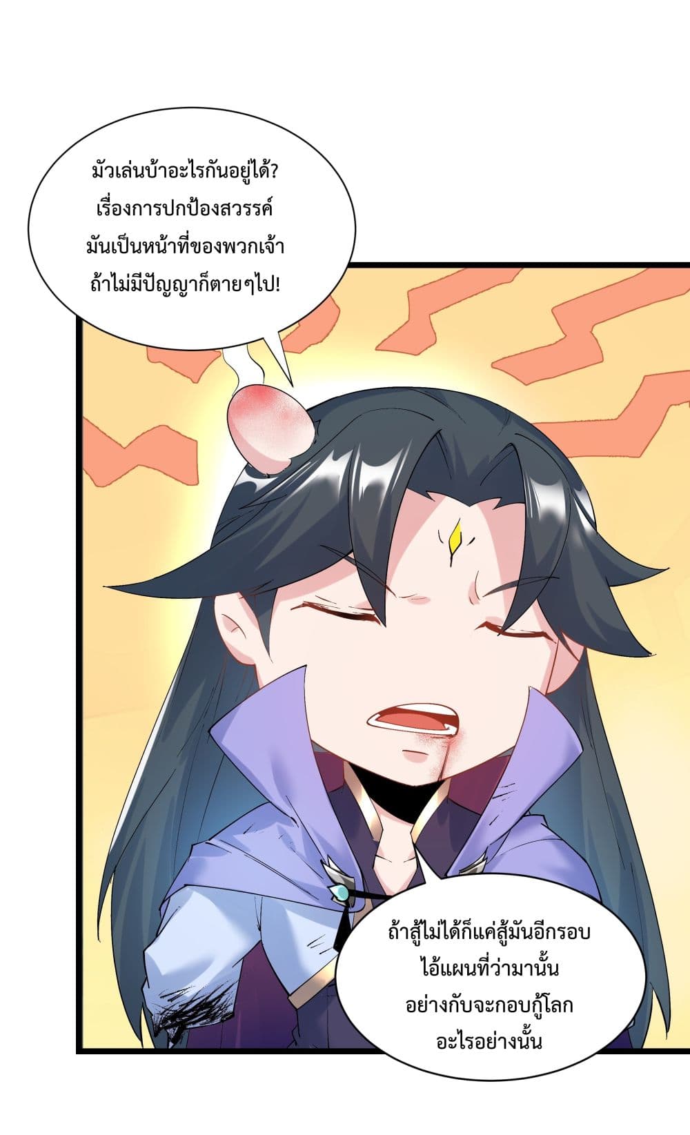 อ่านการ์ตูน The Whole Heaven Is Against Me 2 ภาพที่ 14