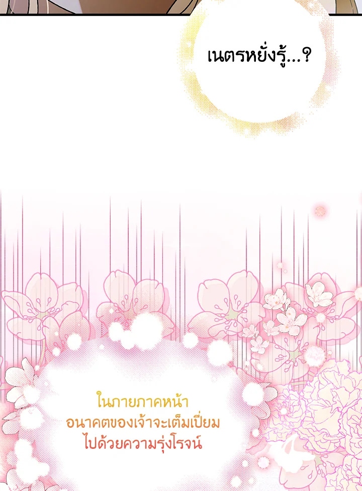 อ่านการ์ตูน A Way to Protect the Lovable You 78 ภาพที่ 51