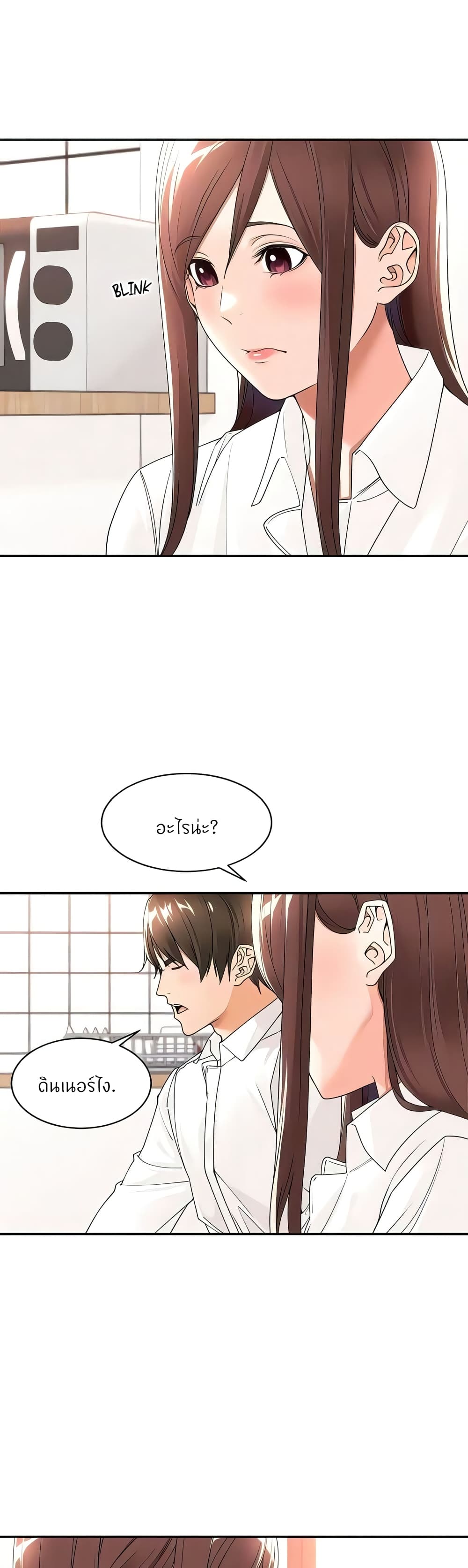 อ่านการ์ตูน Manager, Please Scold Me 23 ภาพที่ 12