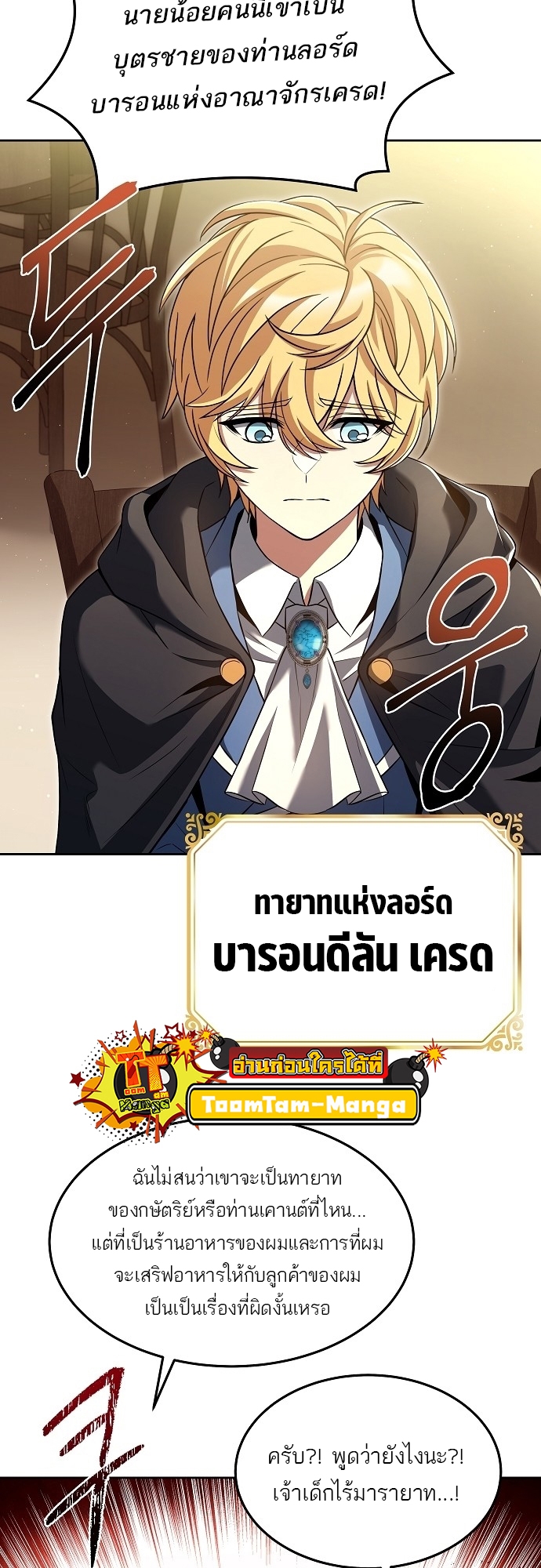 อ่านการ์ตูน A Wizard’s Restaurant 6 ภาพที่ 54