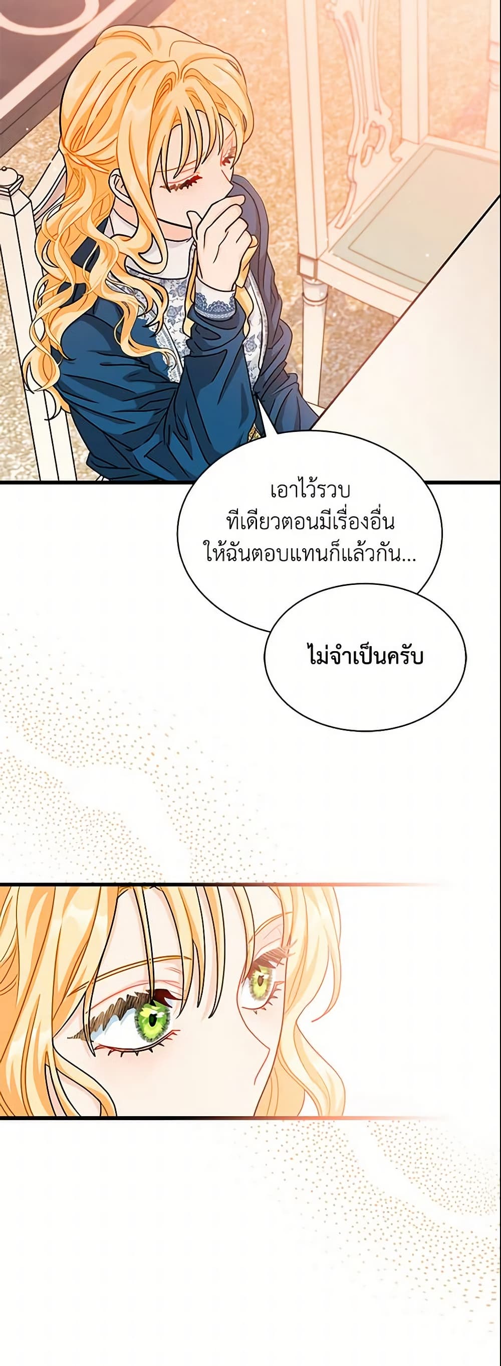 อ่านการ์ตูน I Became the Madam of the House 15 ภาพที่ 33