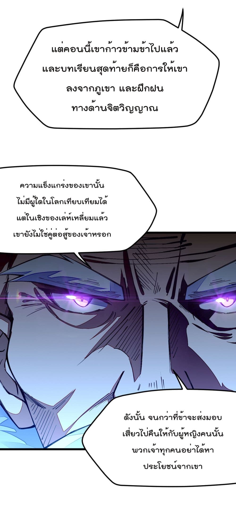 อ่านการ์ตูน Sword God’s Life Is Not That Boring 16 ภาพที่ 22