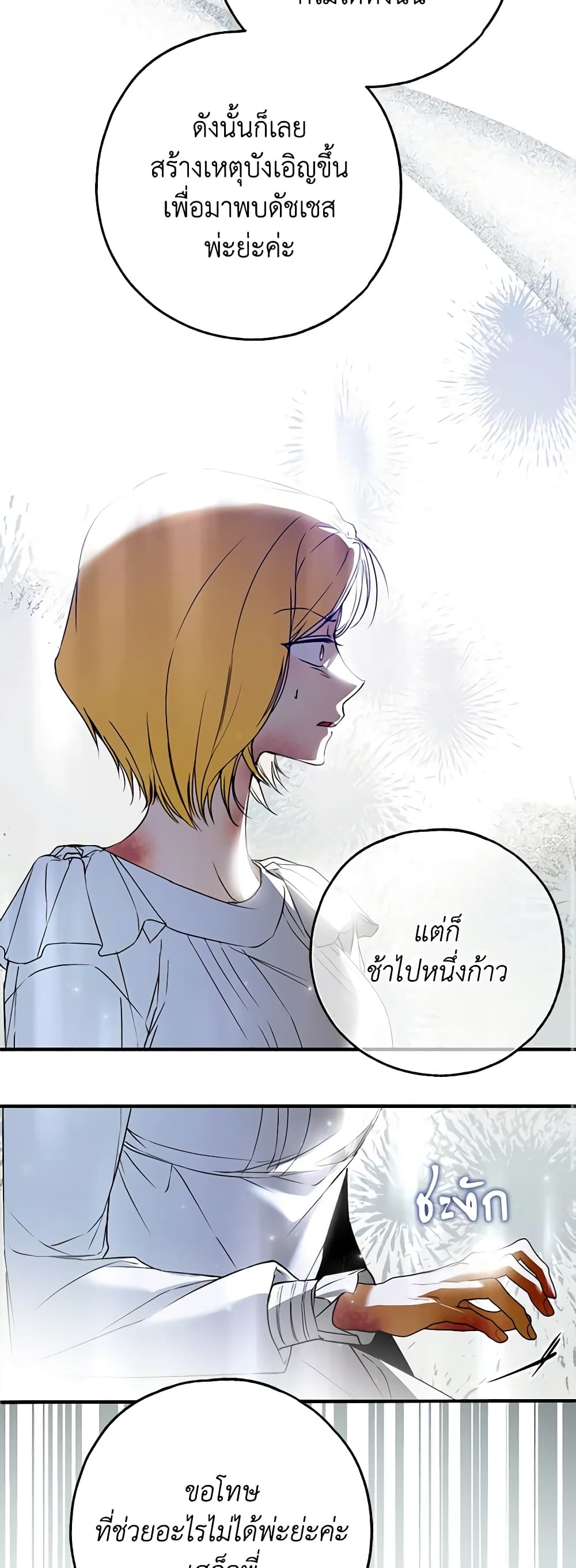 อ่านการ์ตูน My Body Has Been Possessed By Someone 39 ภาพที่ 54