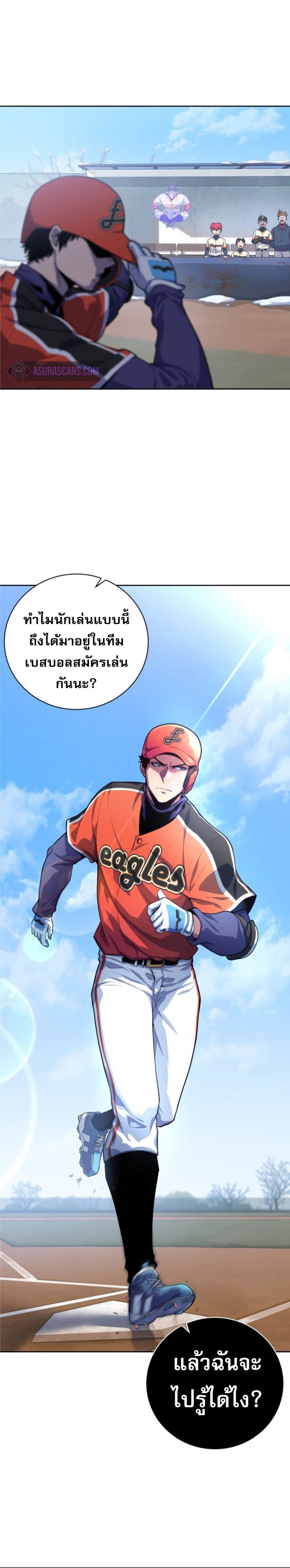 อ่านการ์ตูน King of the Mound 3 ภาพที่ 5