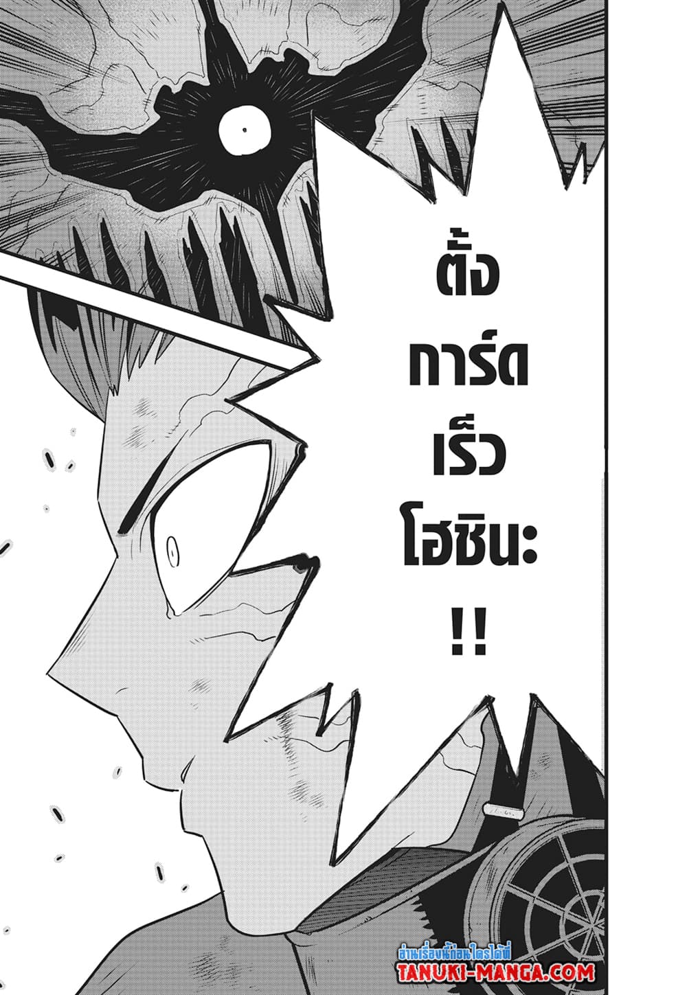 อ่านการ์ตูน Kaiju No.8 90 ภาพที่ 20