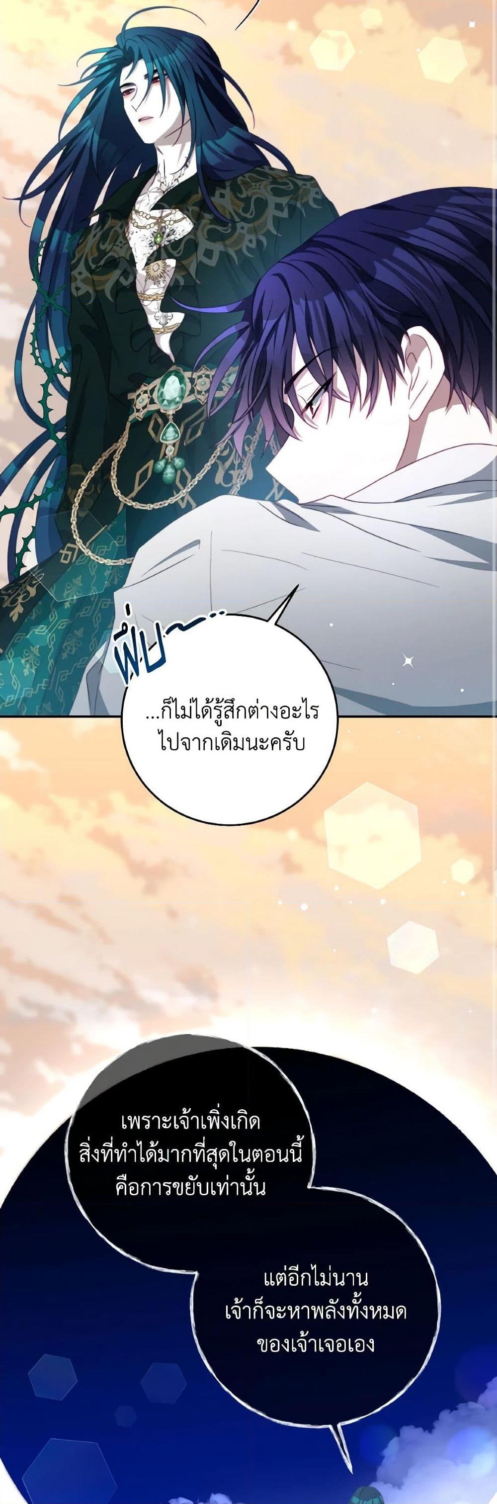 อ่านการ์ตูน I Have Become The Heroes’ Rival 89 ภาพที่ 25