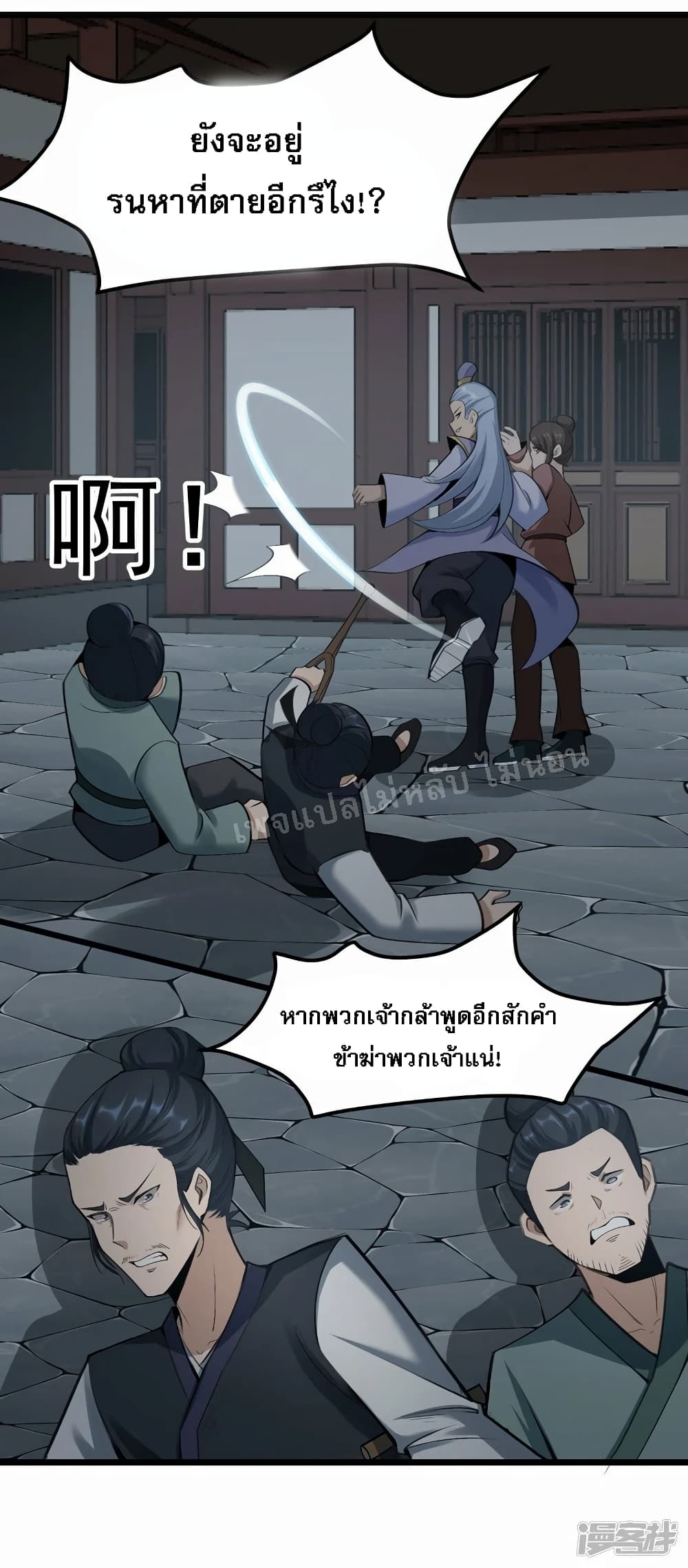 อ่านการ์ตูน King of God the Era 2 ภาพที่ 38