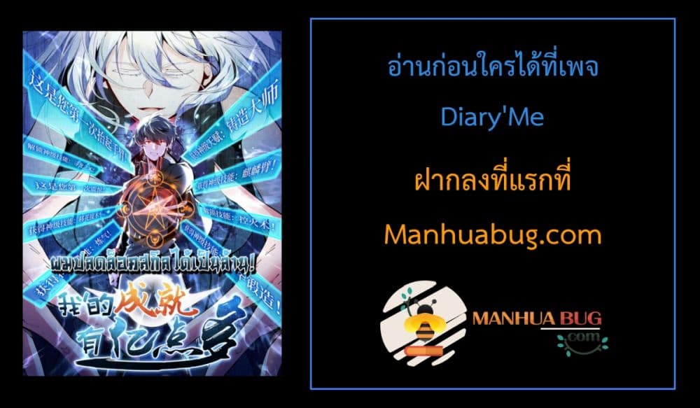 อ่านการ์ตูน I Have A Billion Achievements! 2 ภาพที่ 57