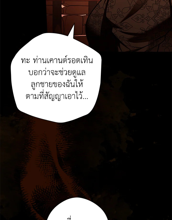 อ่านการ์ตูน The Lady’s Dark Secret 16 ภาพที่ 75