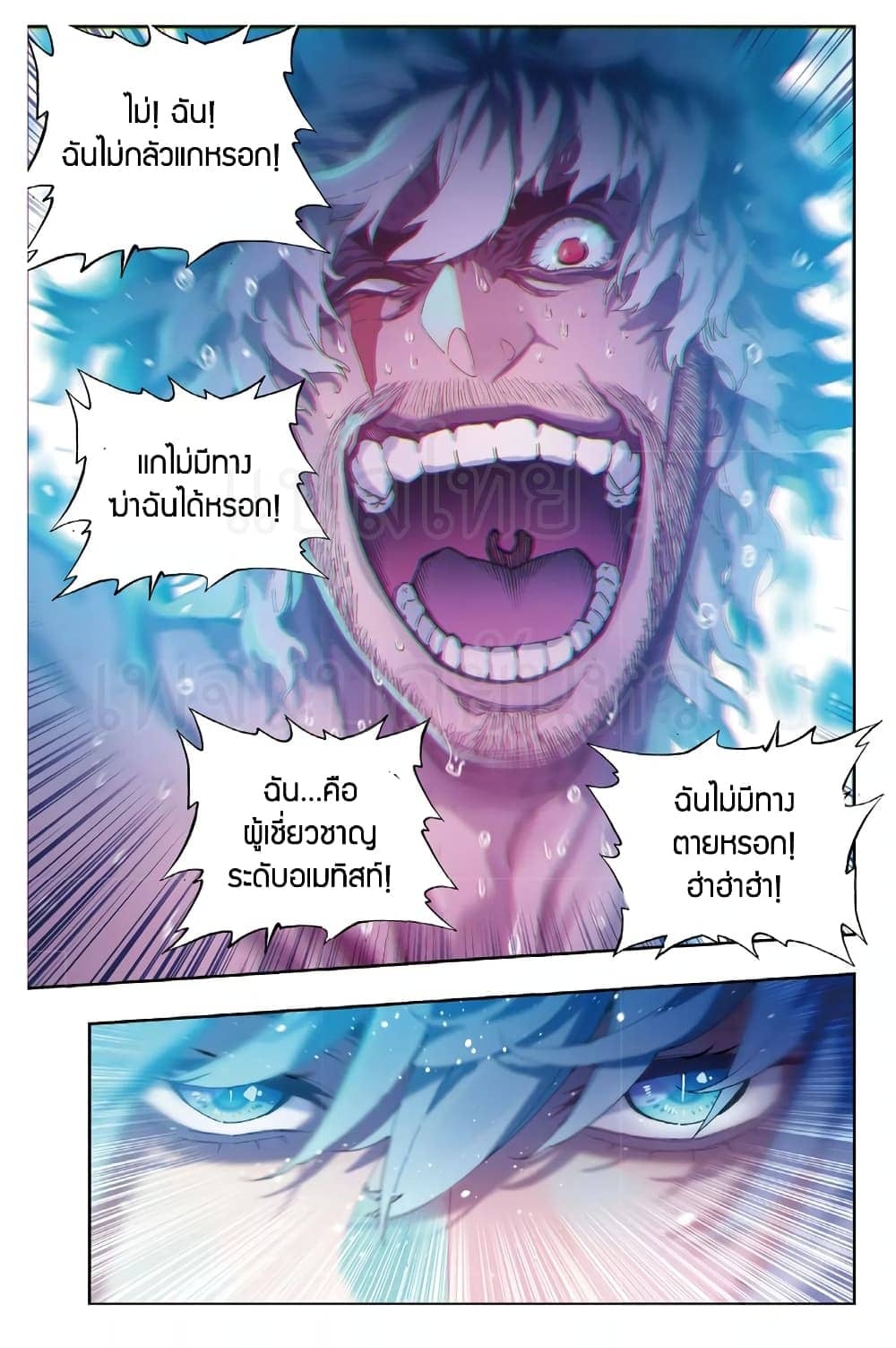 อ่านการ์ตูน X Epoch of Dragon 81 ภาพที่ 10