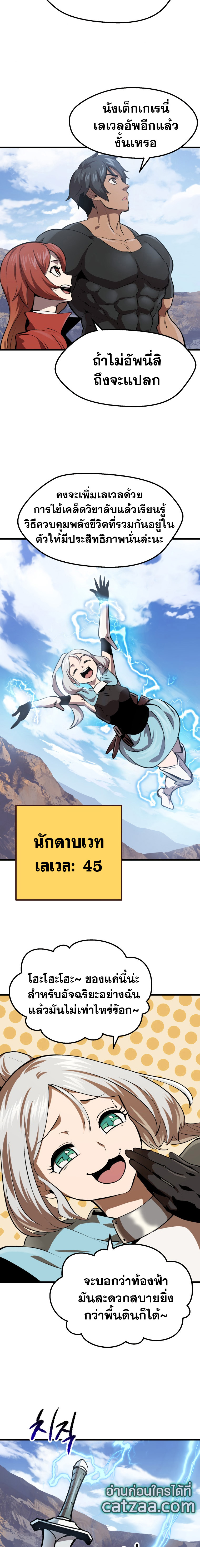 อ่านการ์ตูน Survival Of Blade King 105 ภาพที่ 18