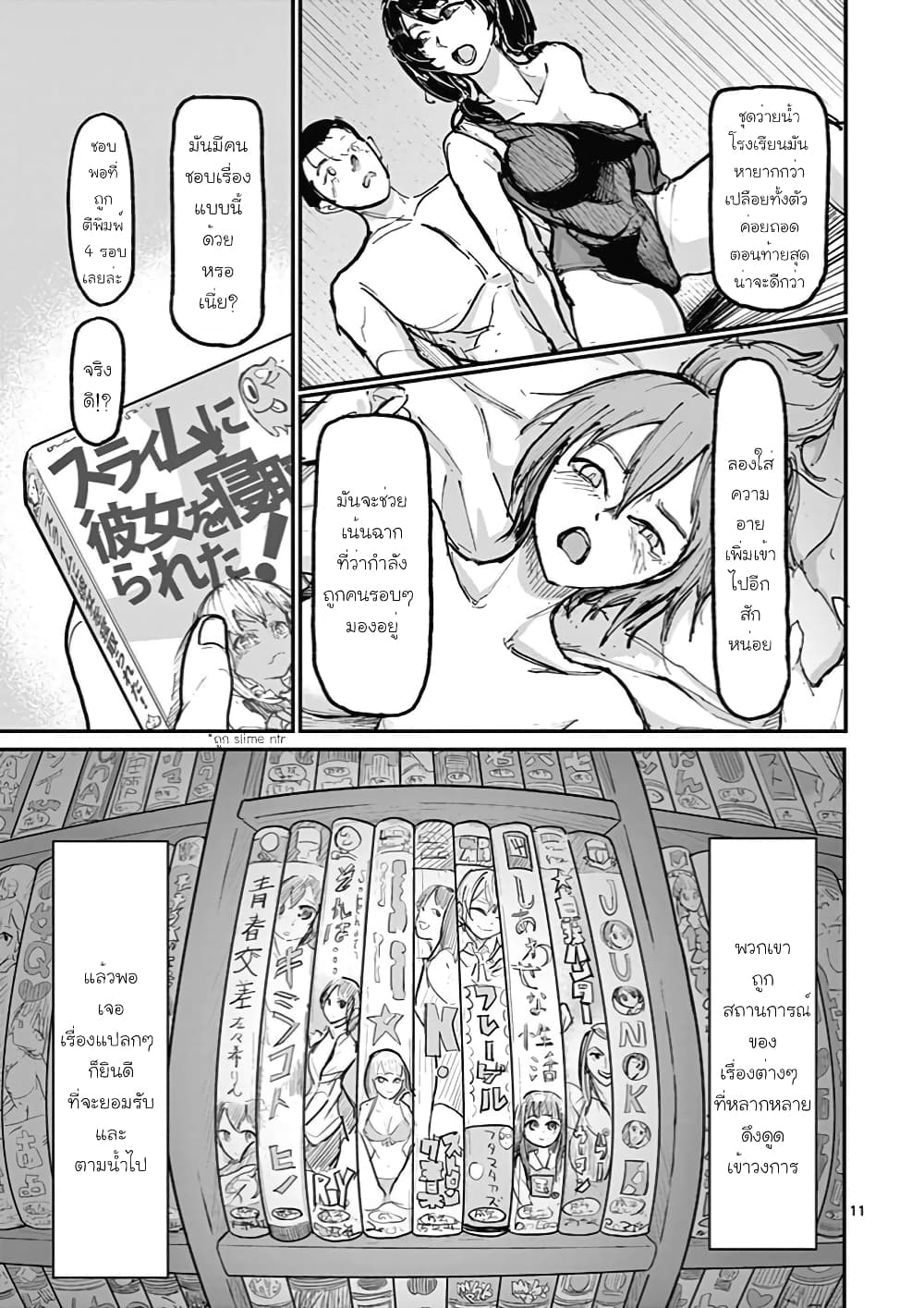 อ่านการ์ตูน Ah and Mm Are All She Says 1 ภาพที่ 11