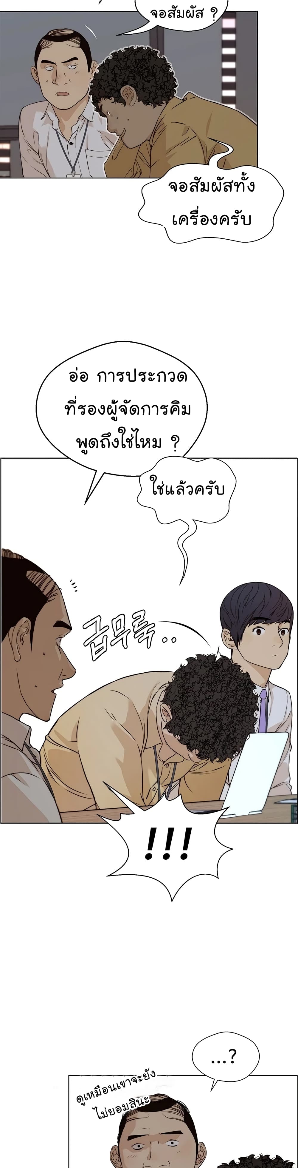 อ่านการ์ตูน Real Man 56 ภาพที่ 28