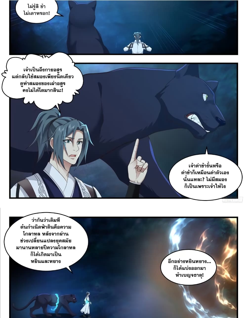 อ่านการ์ตูน Martial Peak 3552 ภาพที่ 11