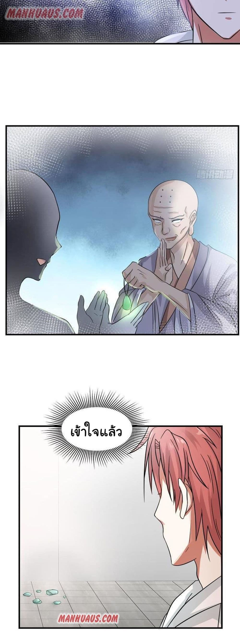 อ่านการ์ตูน I Have a Dragon in My Body 249 ภาพที่ 4