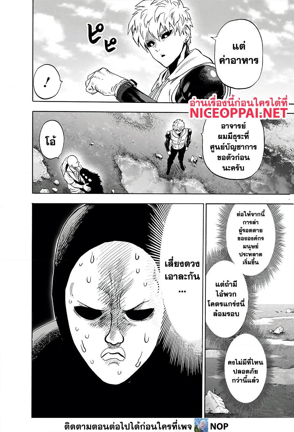 อ่านการ์ตูน One Punch Man 171 ภาพที่ 29