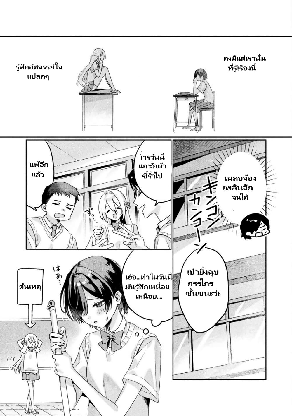 อ่านการ์ตูน Mietemasu yo! Aizawa-san 2 ภาพที่ 16