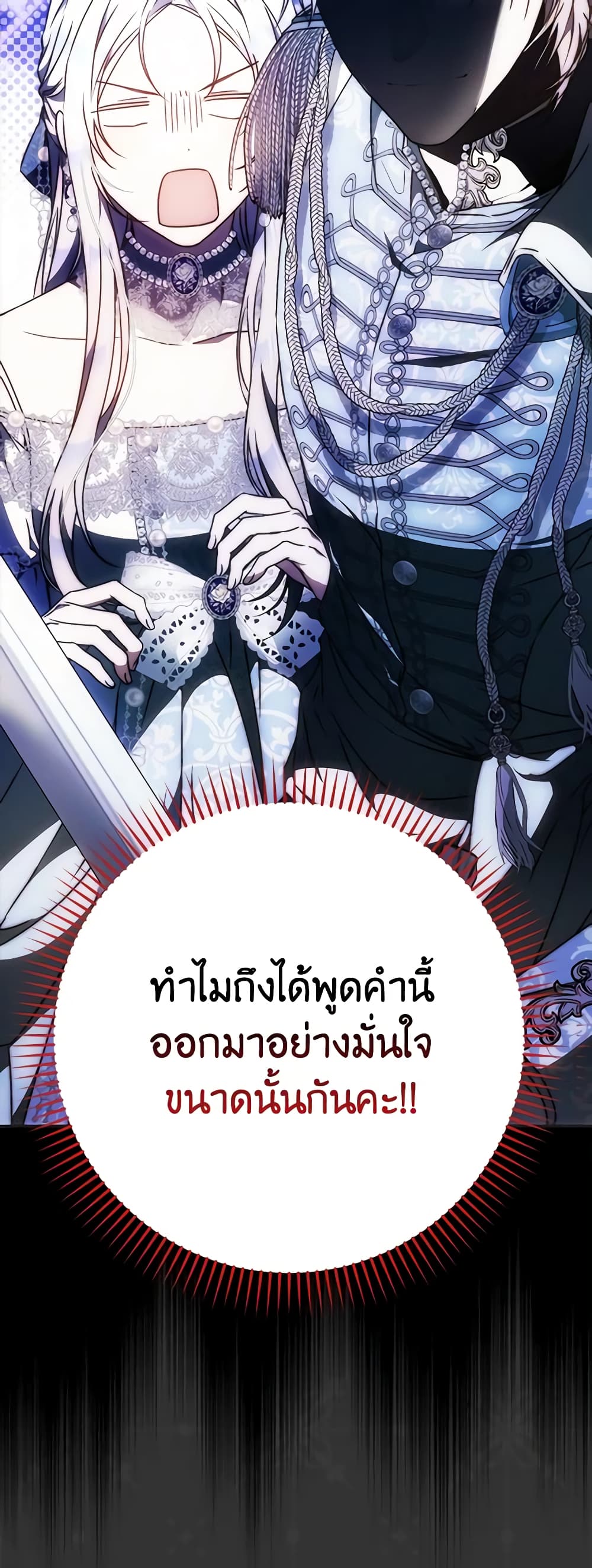 อ่านการ์ตูน I Became the Wife of the Male Lead 90 ภาพที่ 21