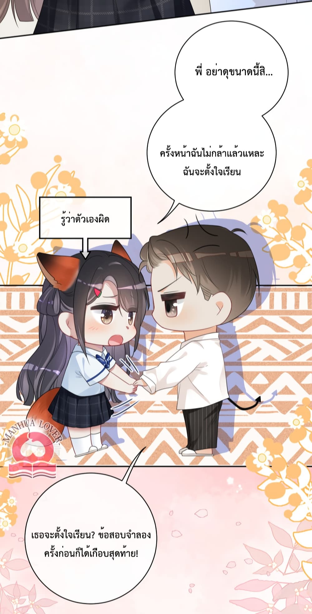 อ่านการ์ตูน Be Jealous 27 ภาพที่ 16