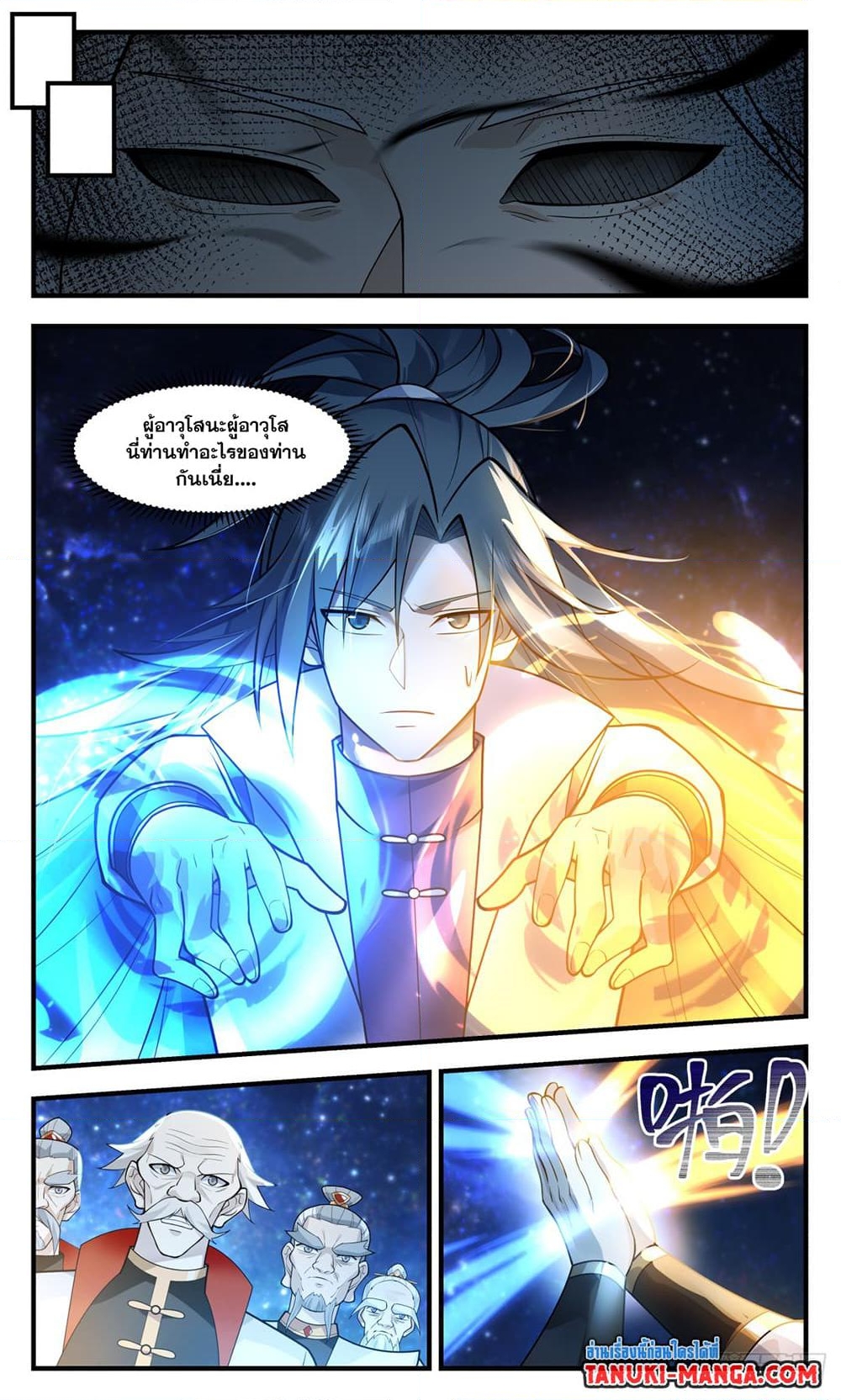 อ่านการ์ตูน Martial Peak 3018 ภาพที่ 5