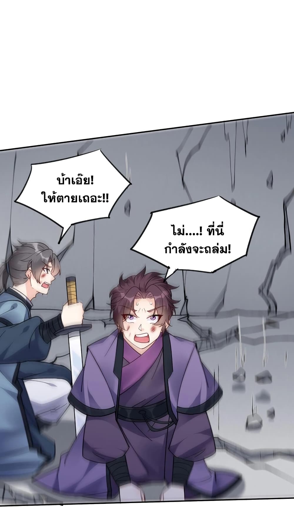 อ่านการ์ตูน This Villain Has a Little Conscience, But Not Much! 41 ภาพที่ 24