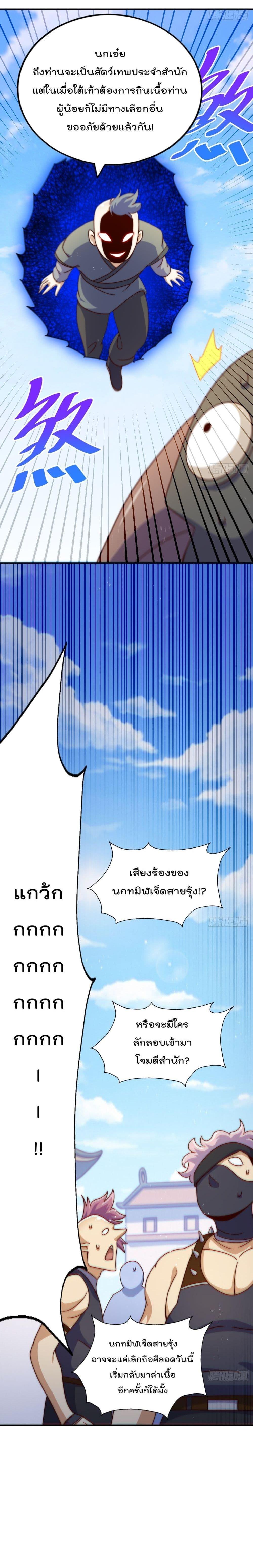 อ่านการ์ตูน Who is your Daddy 237 ภาพที่ 7