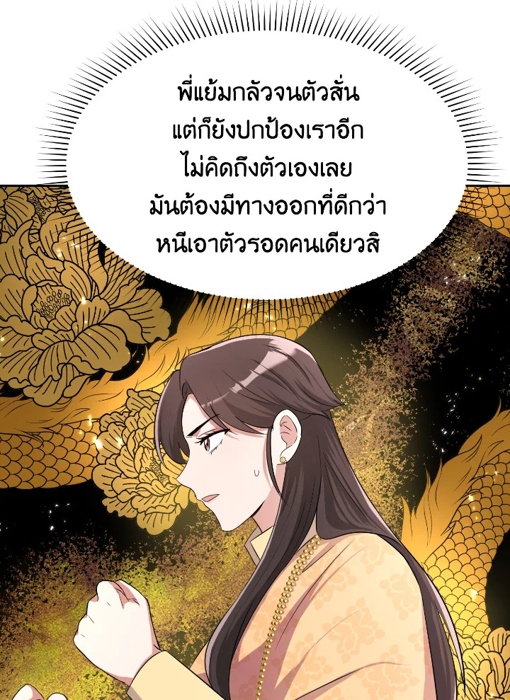 อ่านการ์ตูน บุพเพสันนิวาส 35 ภาพที่ 89