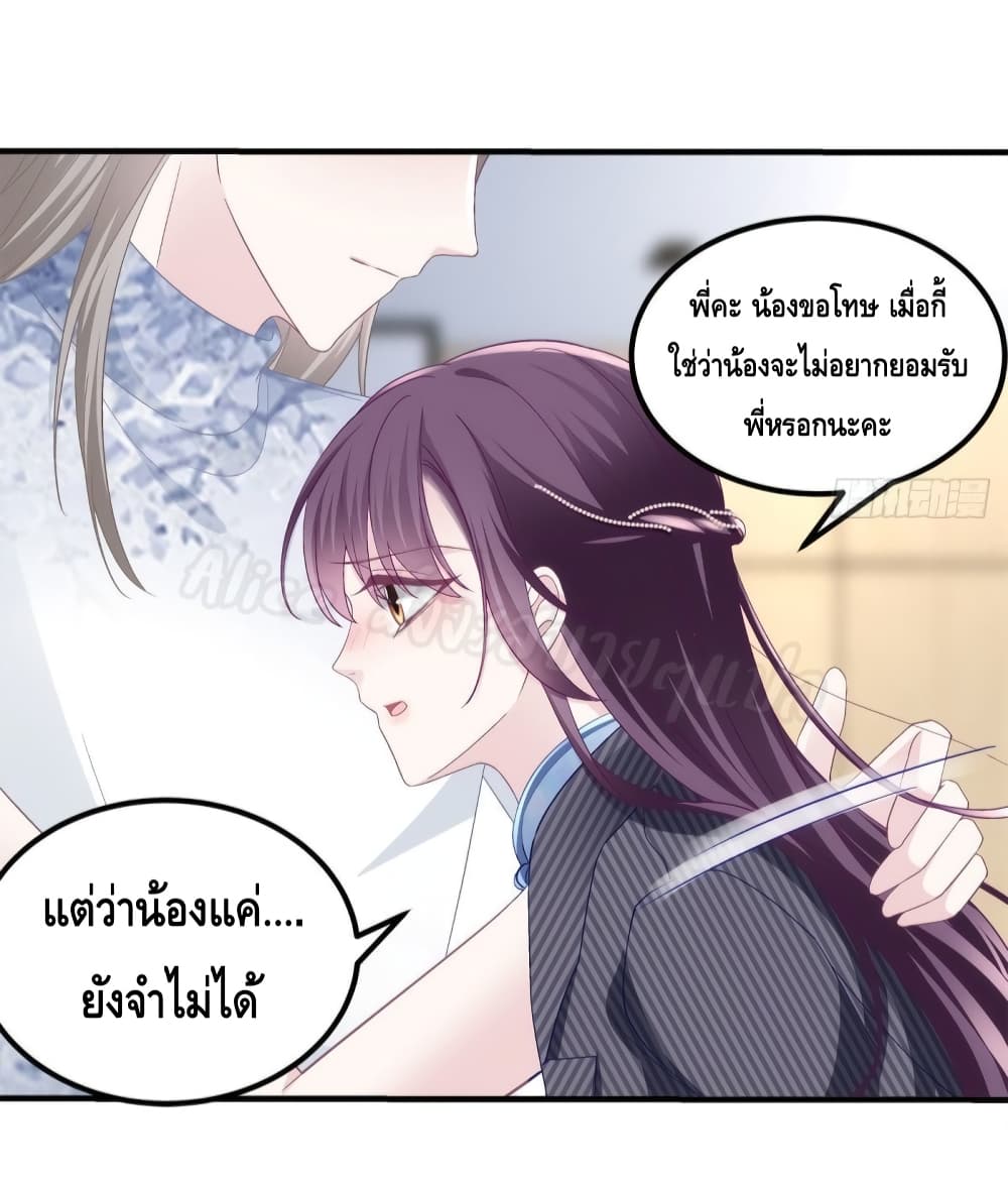 อ่านการ์ตูน The Brother’s Honey Is Back! 34 ภาพที่ 38