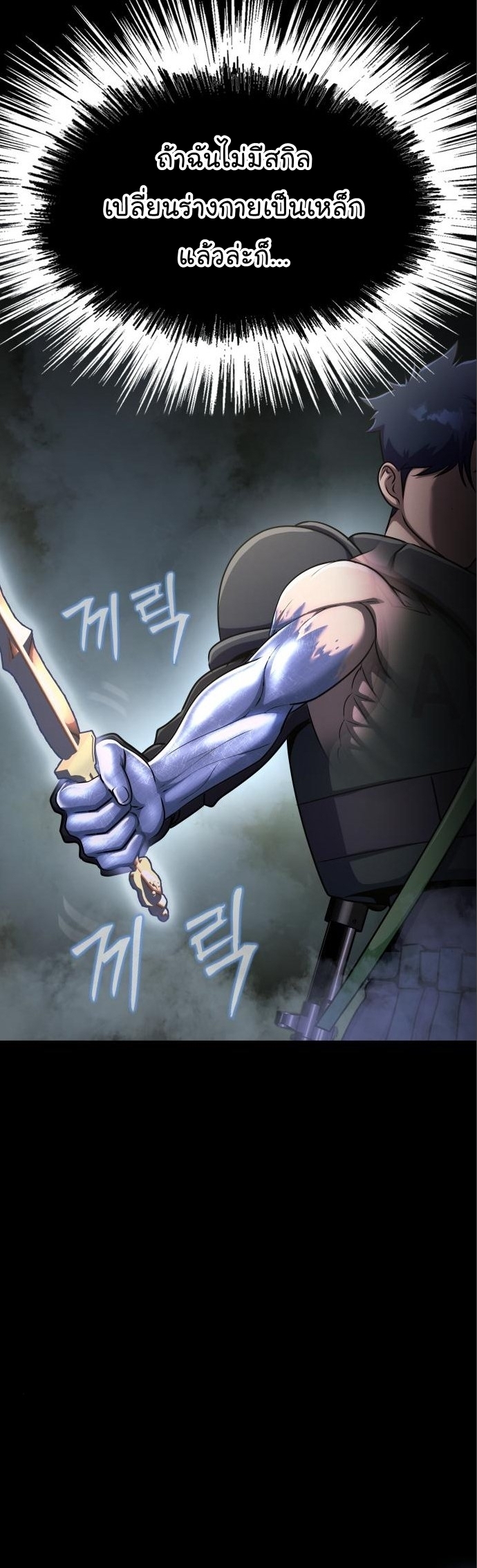 อ่านการ์ตูน Steel-Eating Player 11 ภาพที่ 56