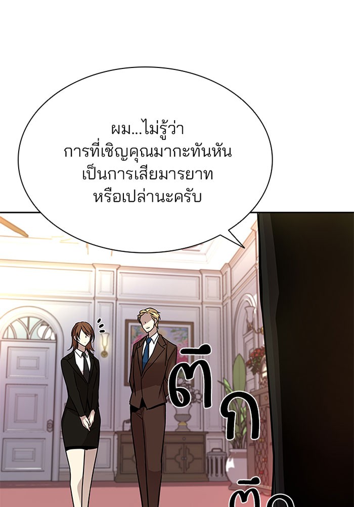 อ่านการ์ตูน Villain to Kill 41 ภาพที่ 103