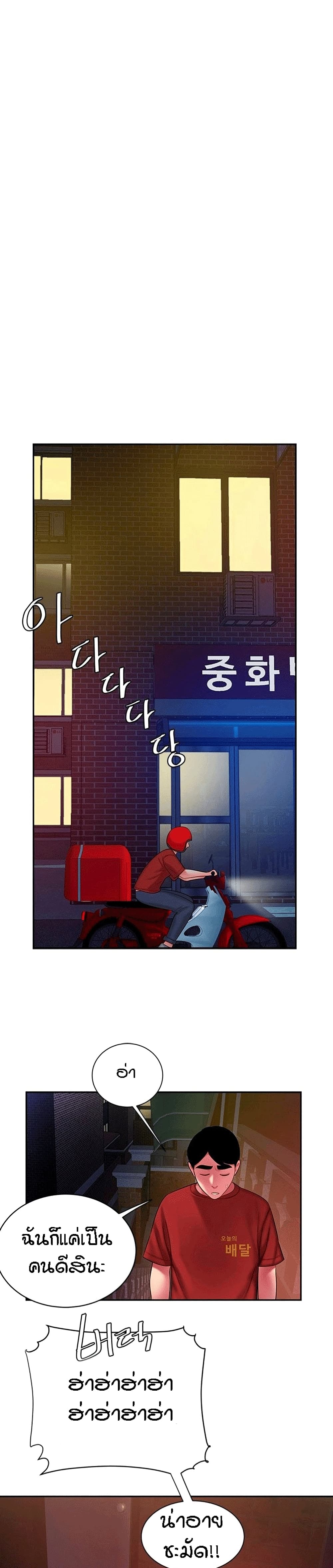 อ่านการ์ตูน Delivery Man 38 ภาพที่ 18