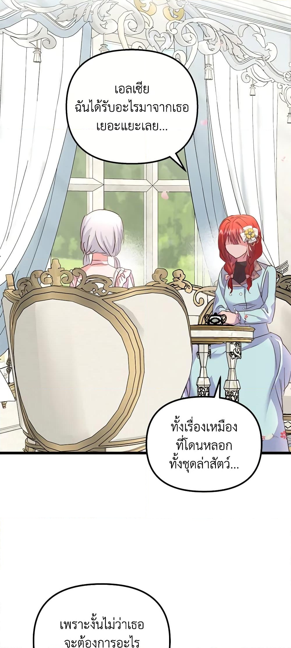 อ่านการ์ตูน I Didn’t Save You To Get Proposed To 61 ภาพที่ 13