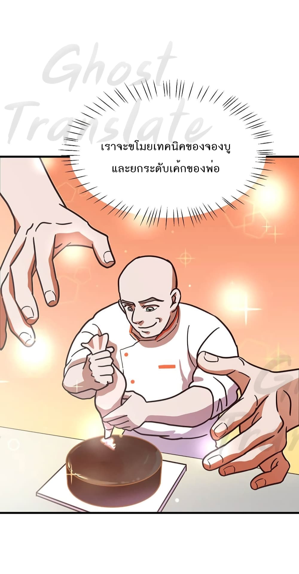 อ่านการ์ตูน Martial Arts Baker 7 ภาพที่ 41