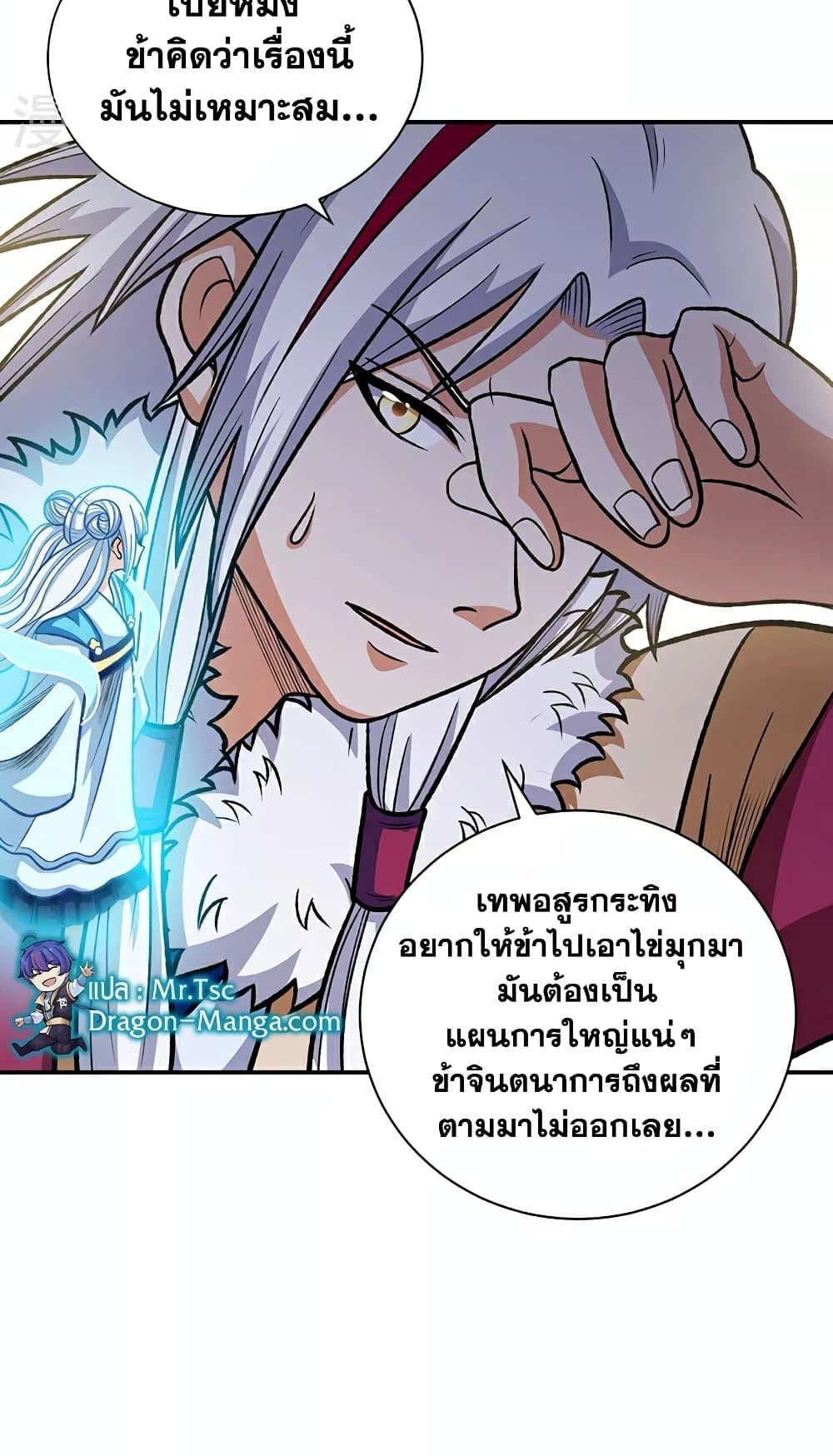 อ่านการ์ตูน WuDao Du Zun 568 ภาพที่ 30