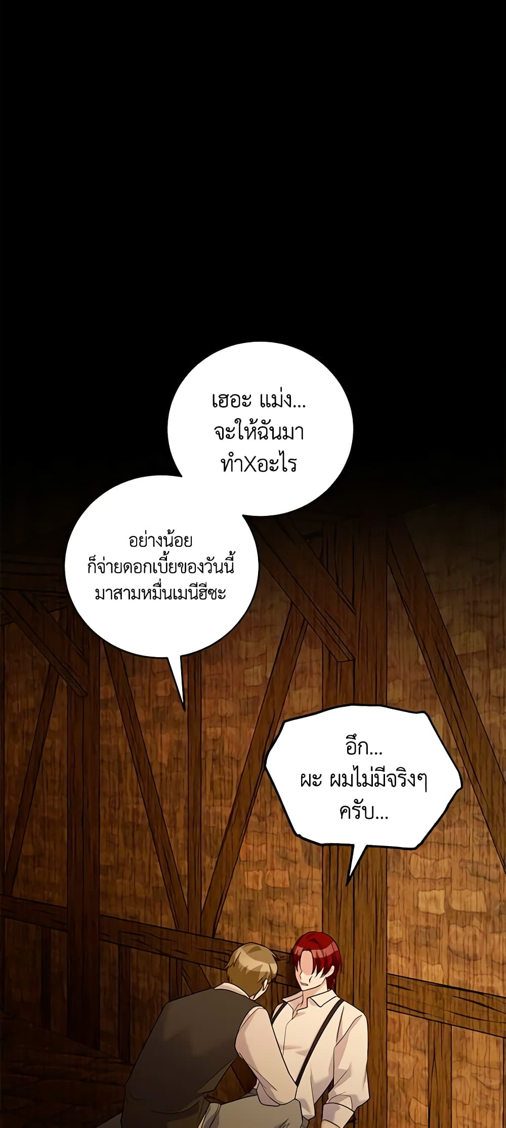 อ่านการ์ตูน Please Support My Revenge 31 ภาพที่ 47