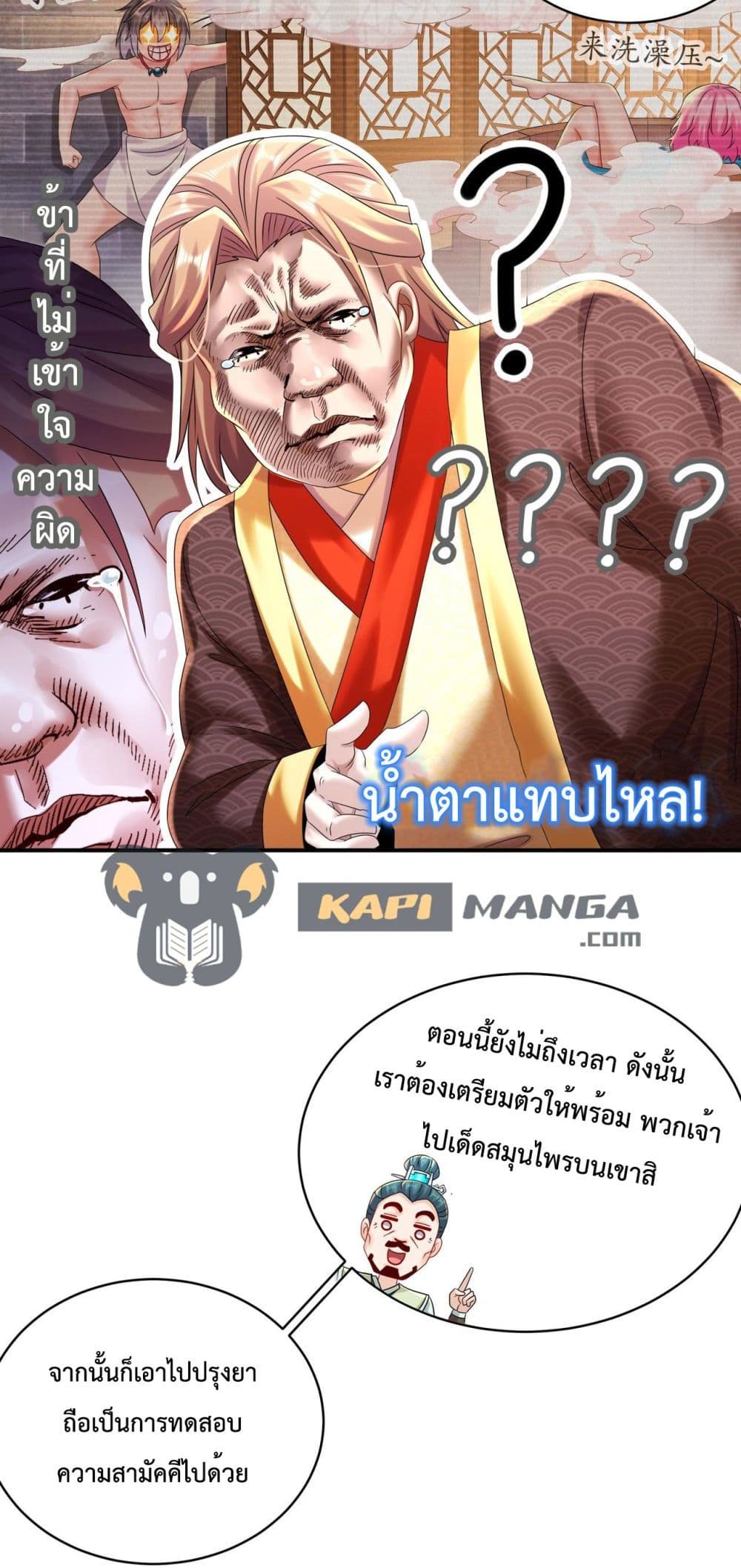 อ่านการ์ตูน The Rebirth of My Emperor 7 ภาพที่ 8