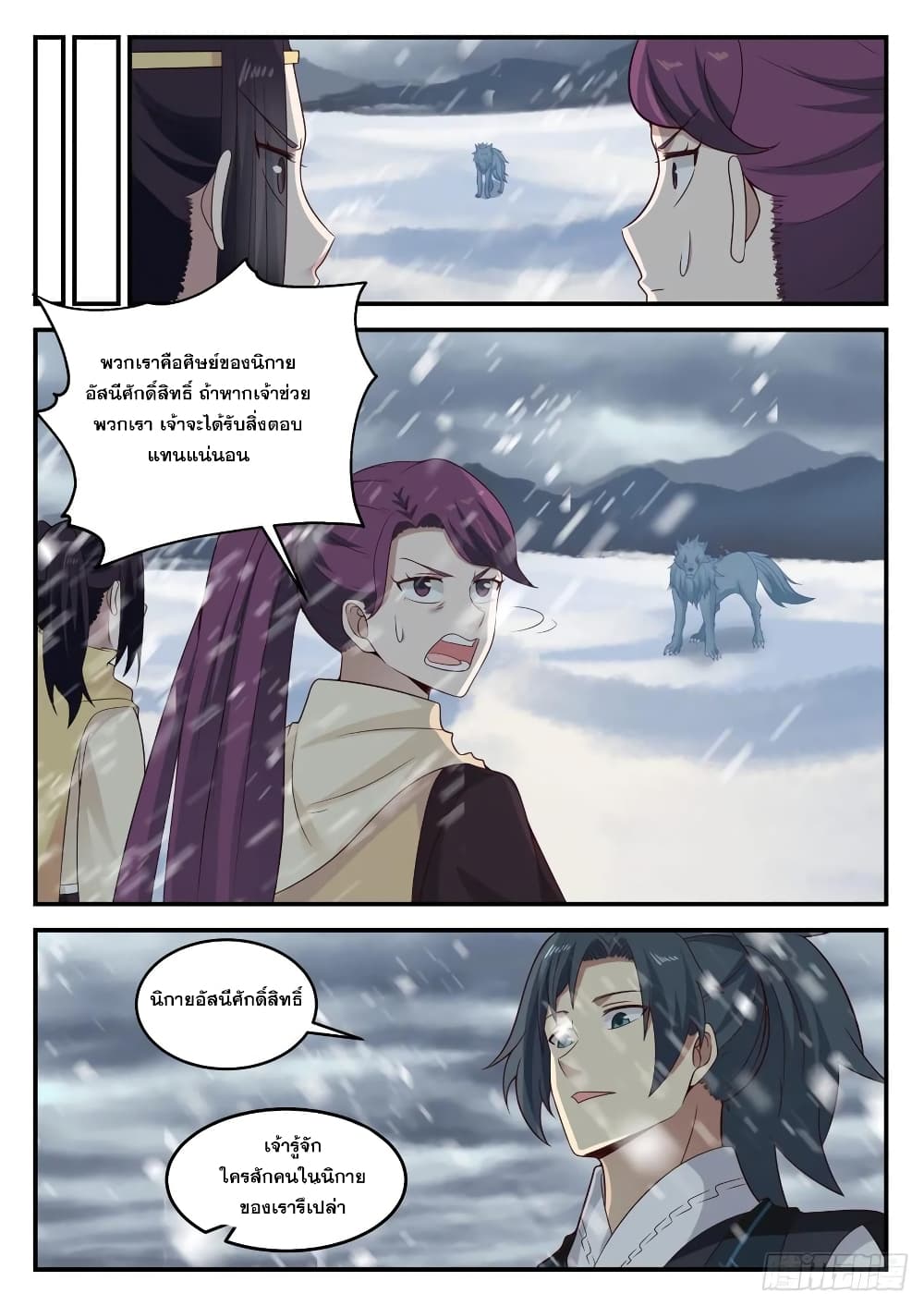 อ่านการ์ตูน Martial Peak 638 ภาพที่ 11