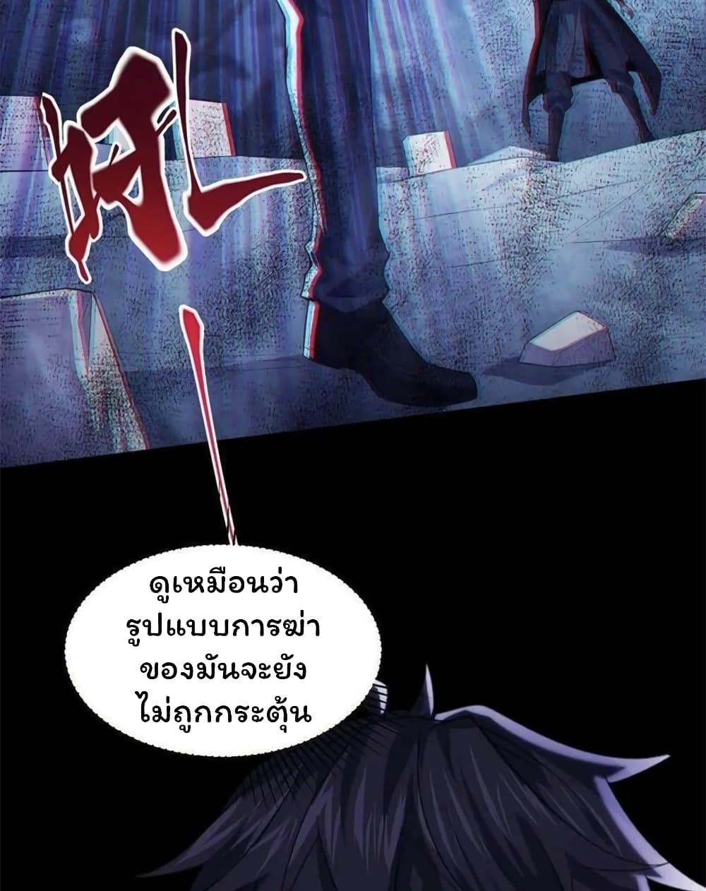 อ่านการ์ตูน Please Call Me Ghost Messenger 52 ภาพที่ 4