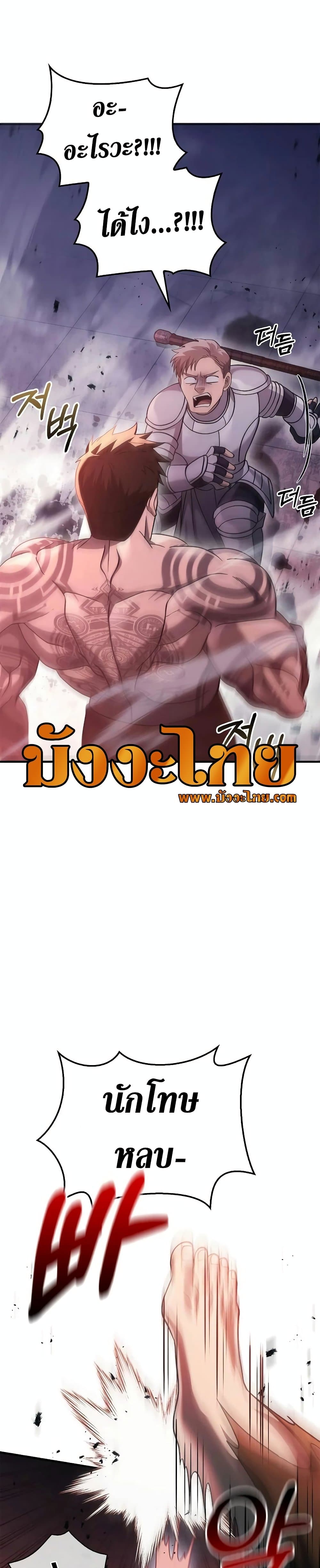 อ่านการ์ตูน Surviving The Game as a Barbarian 32 ภาพที่ 23