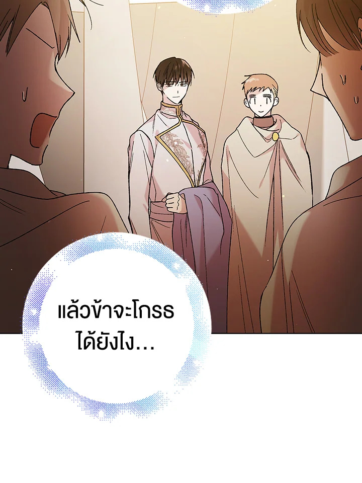 อ่านการ์ตูน A Way to Protect the Lovable You 35 ภาพที่ 26