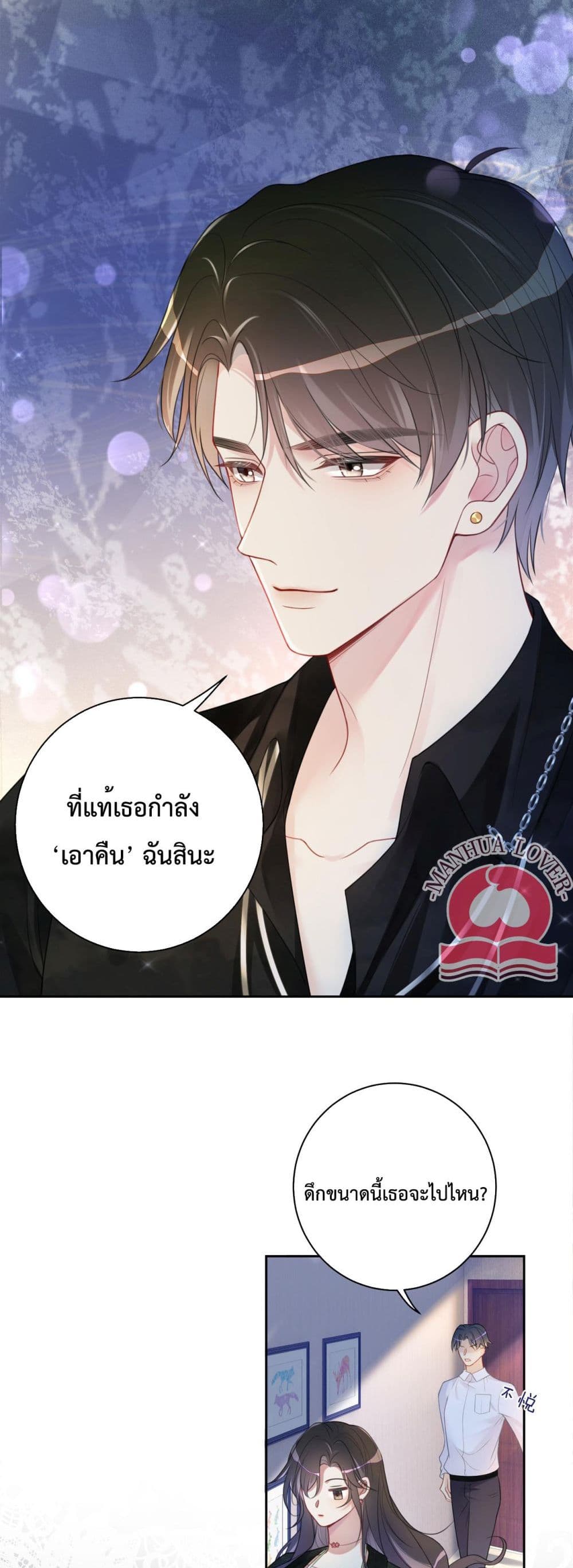 อ่านการ์ตูน Be Jealous 8 ภาพที่ 16