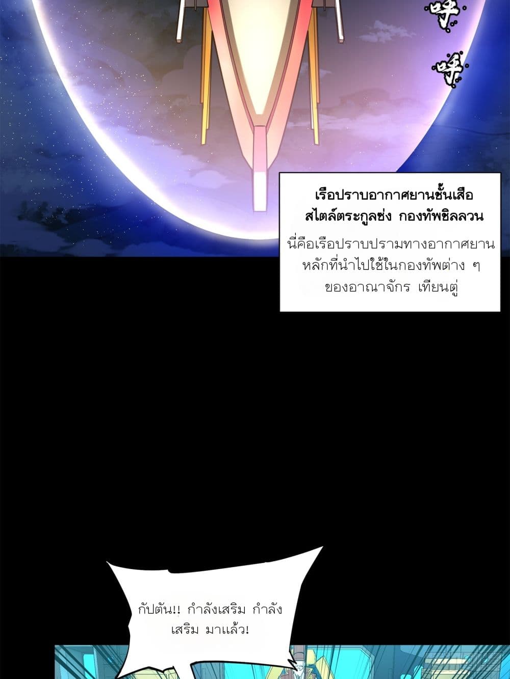 อ่านการ์ตูน Legend of Star General 77 ภาพที่ 85