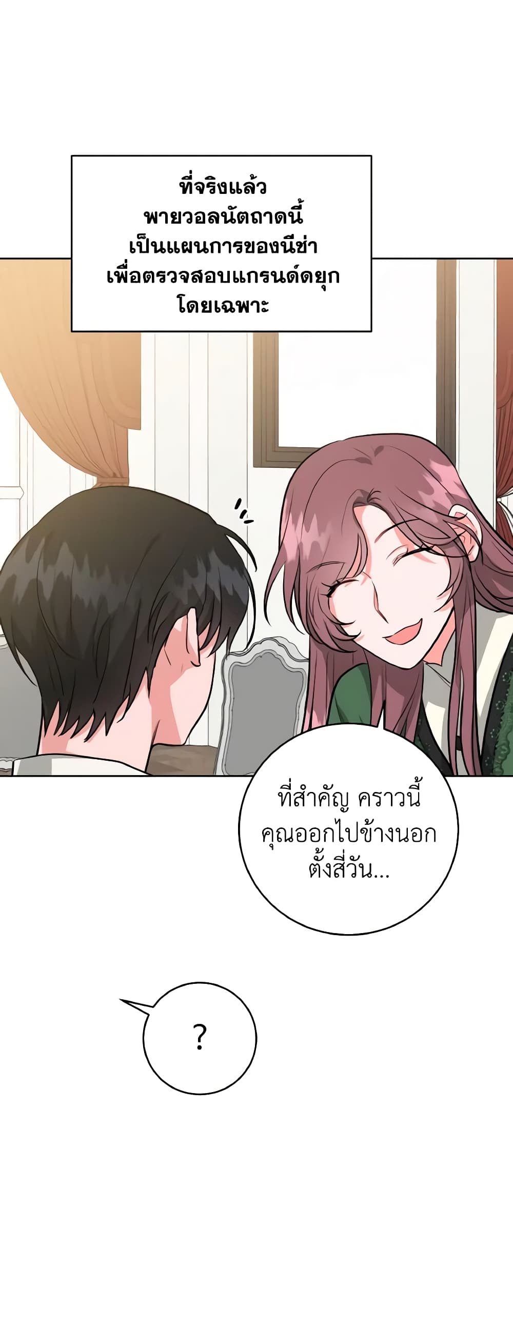 อ่านการ์ตูน The Northern Duke Needs A Warm Hug 9 ภาพที่ 35