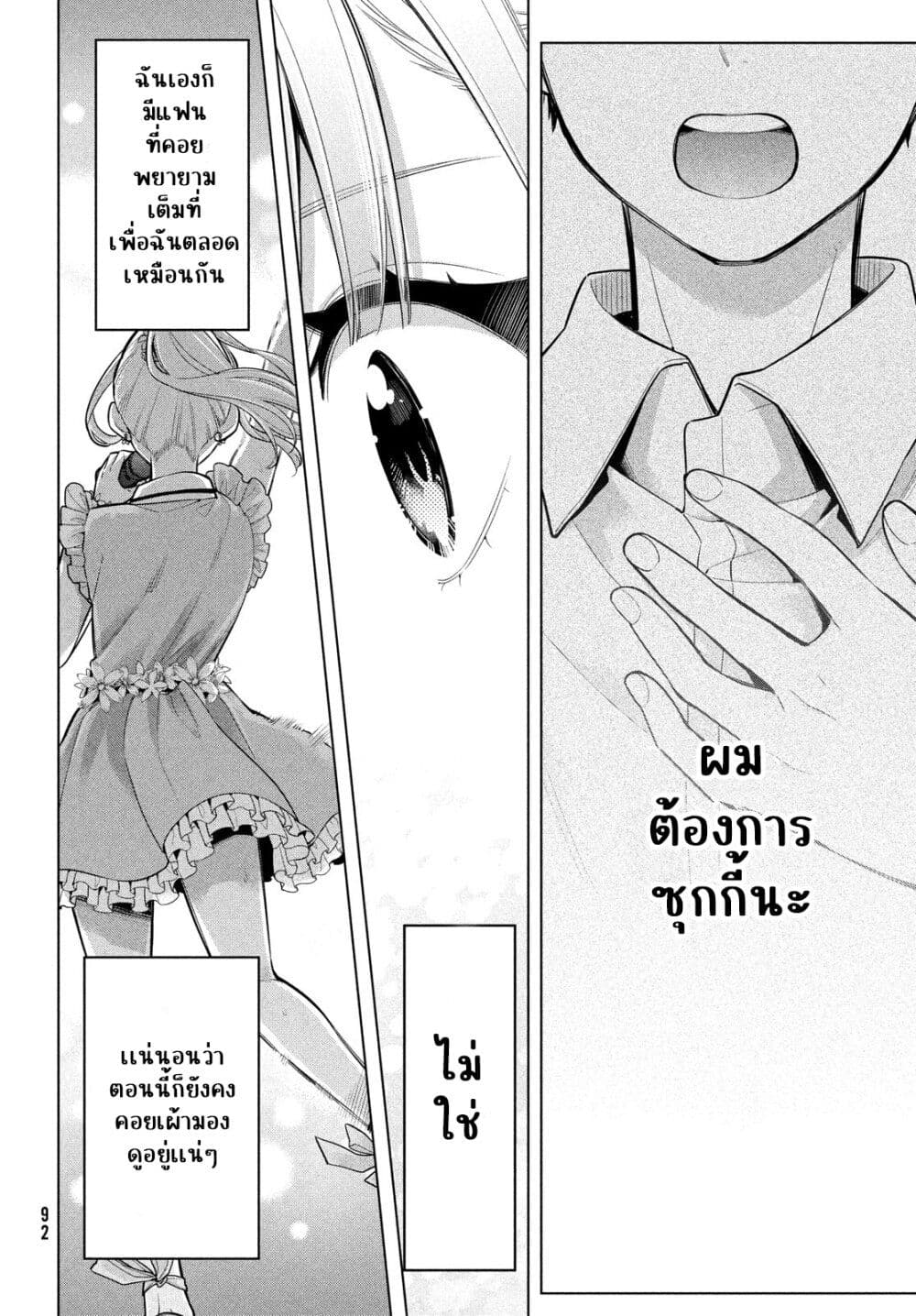 อ่านการ์ตูน Watashi wo Center ni suru to Chikaimasu ka 4 ภาพที่ 22