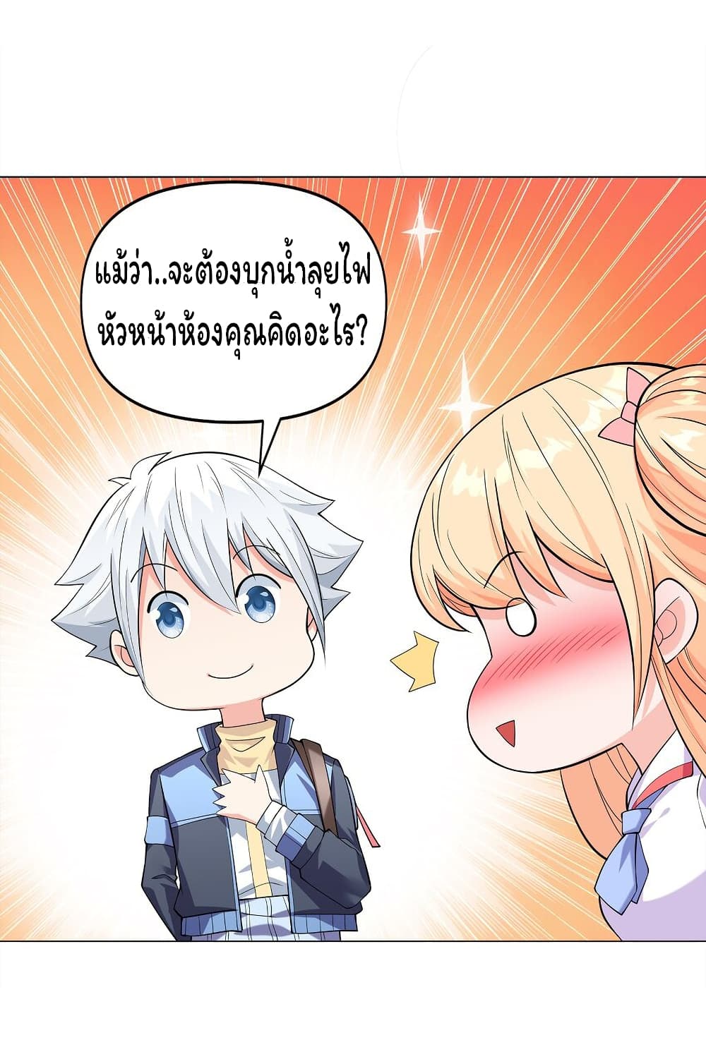 อ่านการ์ตูน Age of the Gods: The World Becomes an Online Game 7 ภาพที่ 48