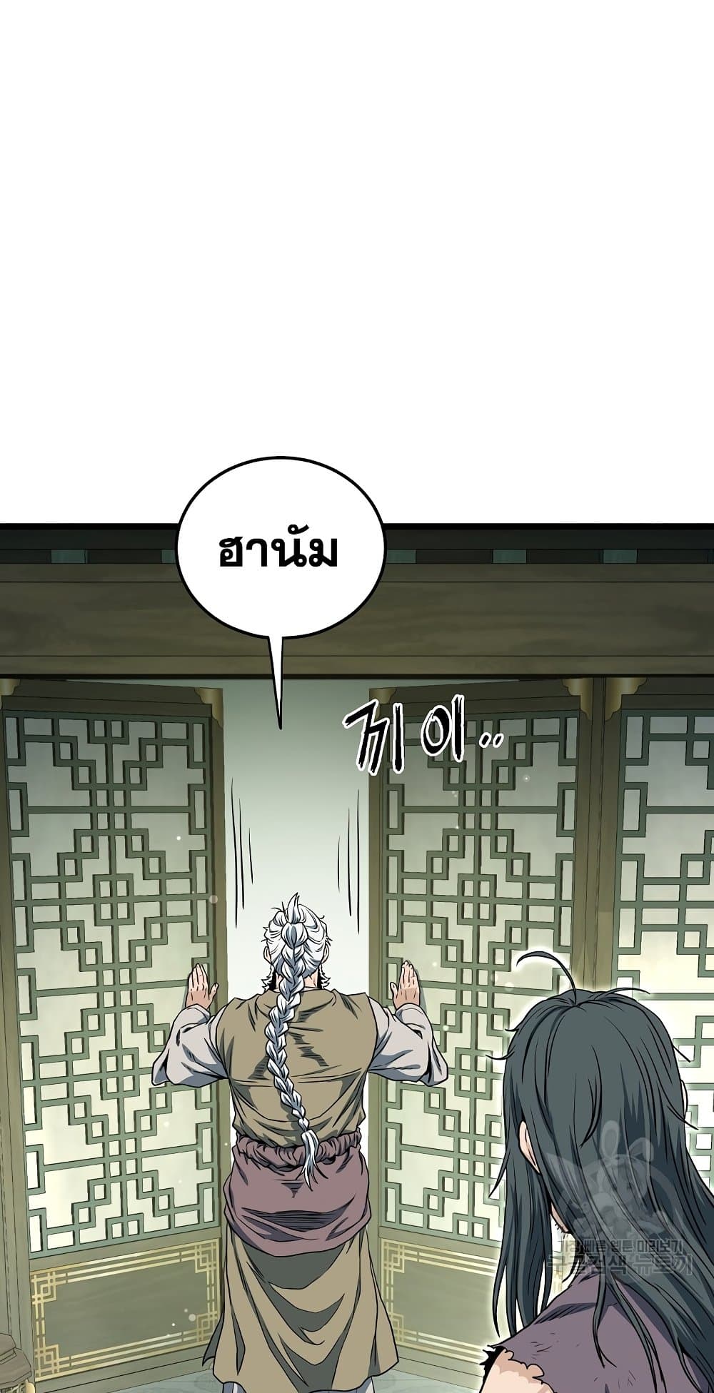 อ่านการ์ตูน Murim Login 157 ภาพที่ 71